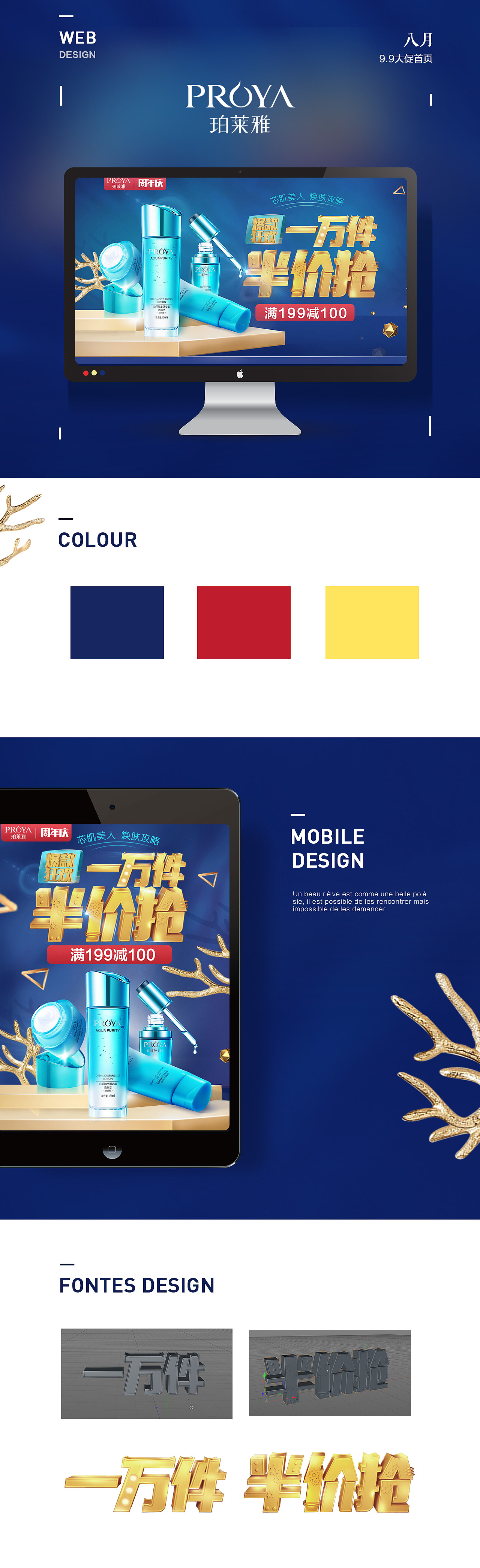 珀莱雅京东首页（图ZMTI3MTA5OTQ4） - 电商 - 站酷设计师仅仅是微笑原创素材 - 站酷ZCOOL