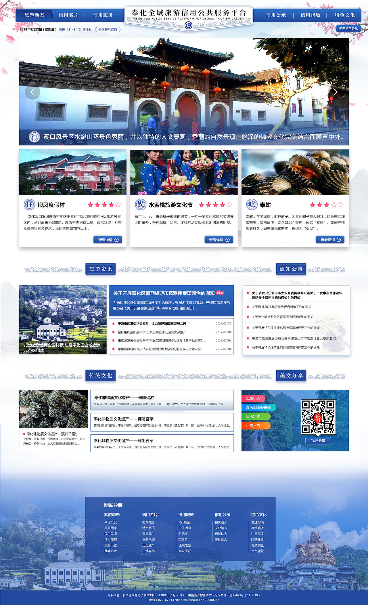 奉化全域旅游信用公共服务平台（图ZMTMxNTk3Mzcy） - 门户网站 - 站酷设计师wuye_原创素材 - 站酷ZCOOL