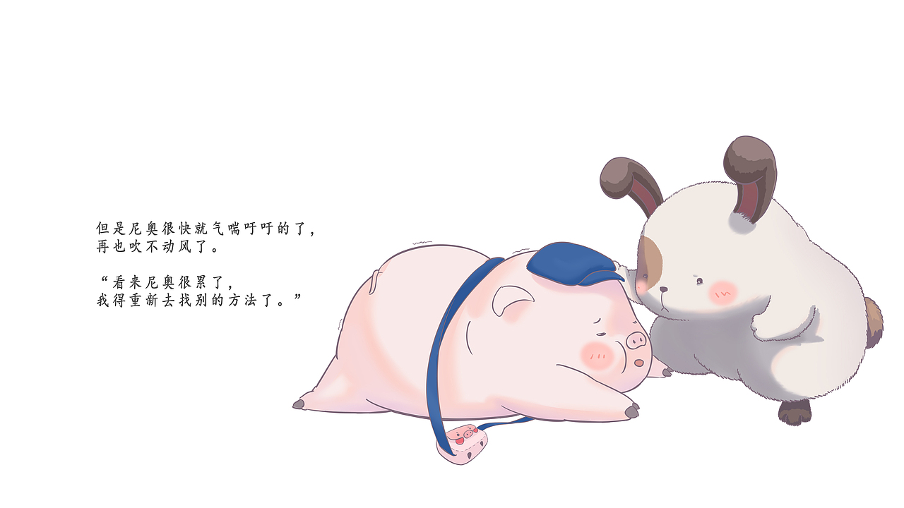《等风来》绘本设计