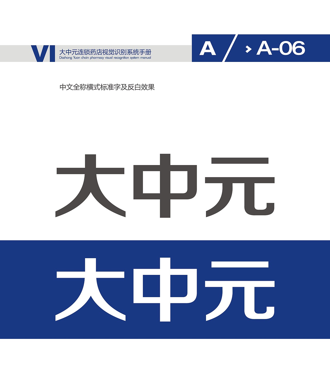 大中元药店VI设计