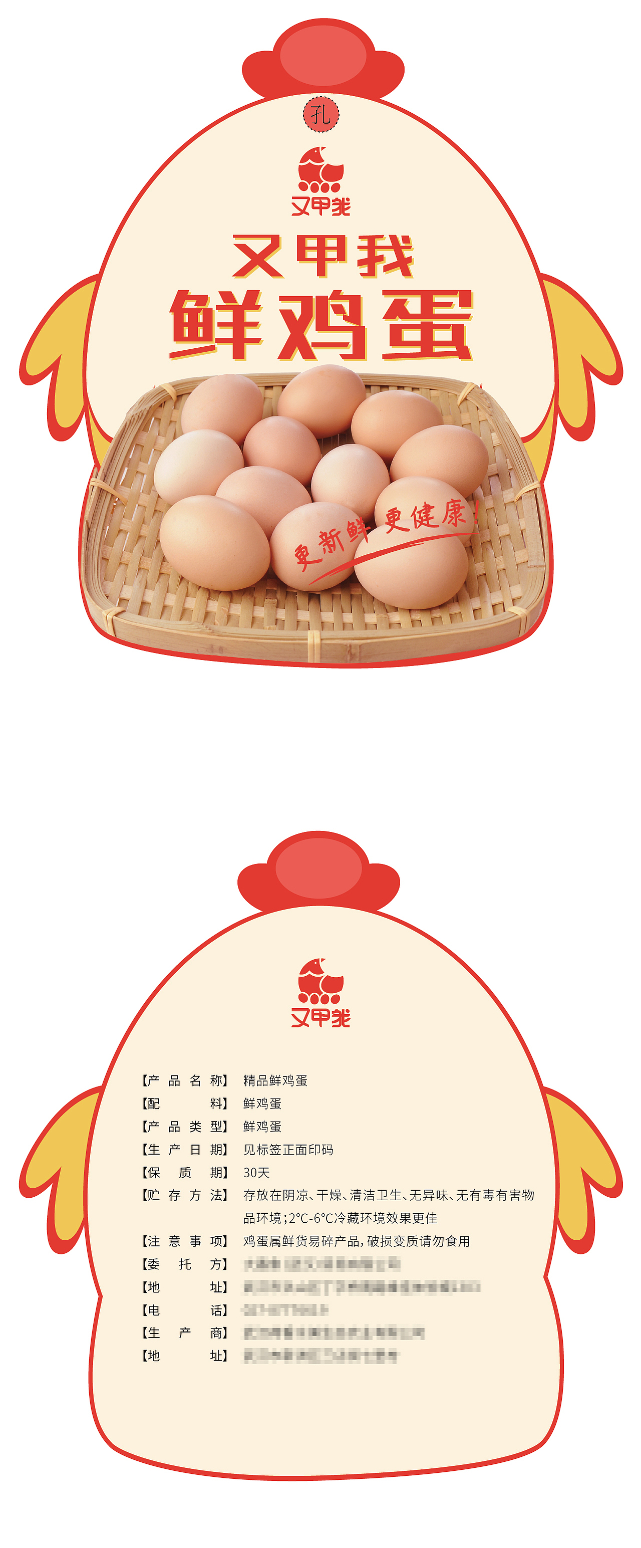 土鸡蛋标签