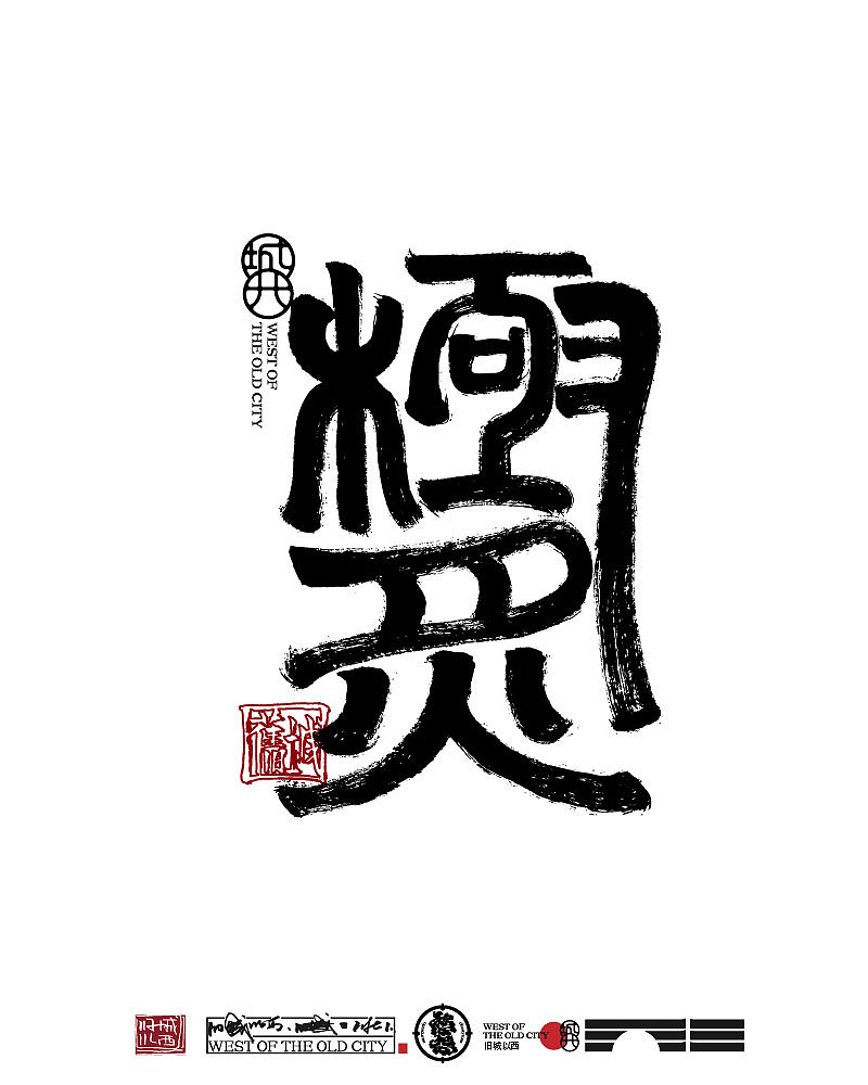 字有六型----手写字（图ZMjg3OTY2ODIw） - 字体/字形 - 站酷设计师cc旧城原创素材 - 站酷ZCOOL