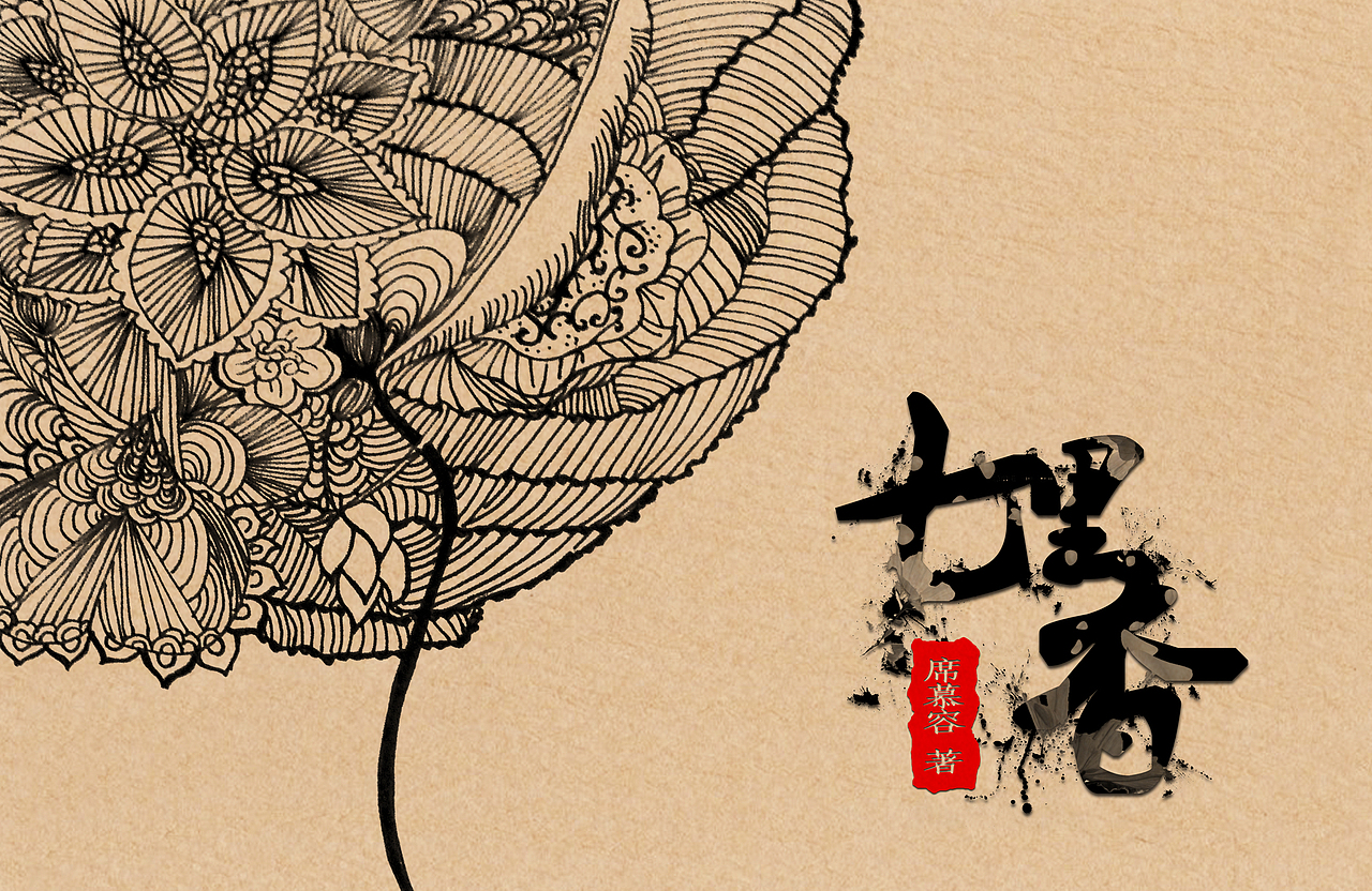 《七里香》-席慕蓉（图ZMzY3MTI5NjA=） - 书籍/画册 - 站酷设计师雨沫嫣然原创素材 - 站酷ZCOOL