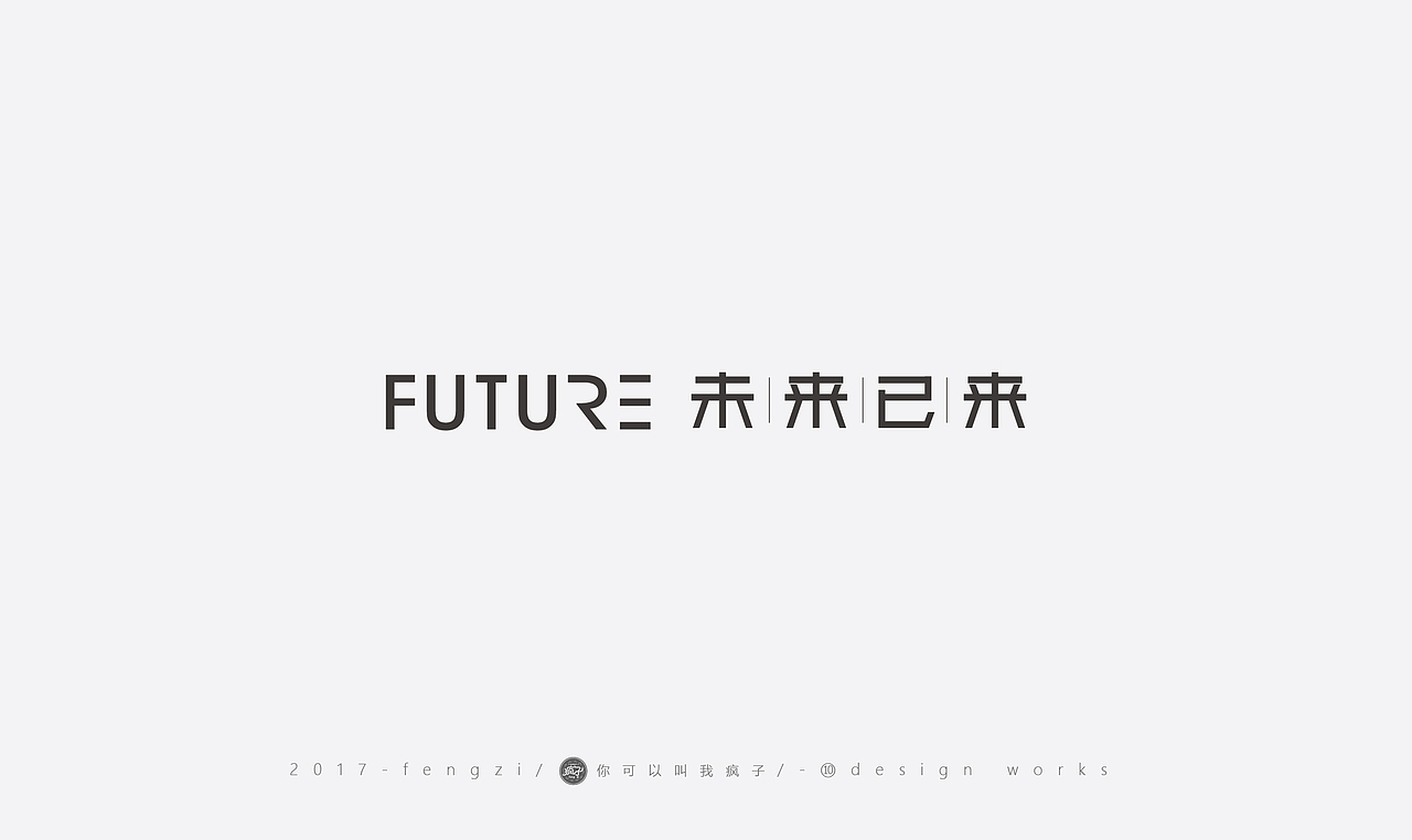 疯子-字体大战第【百字总结】（图ZOTI4NzEzNTI=） - 字体/字形 - 站酷设计师你可以叫我疯子原创素材 - 站酷ZCOOL
