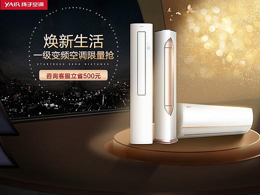 扬子空调品类日首页-黑金品质风（个人主页-ZMzU0MjY1ODQ=） - 电商 - 站酷设计师ah哈哈原创素材 - 站酷ZCOOL