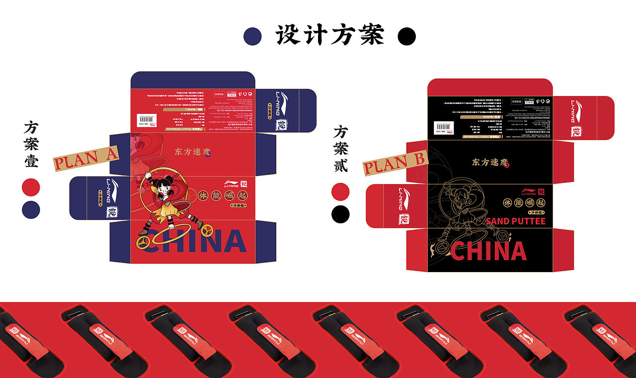 李宁沙绑腿包装盒设计