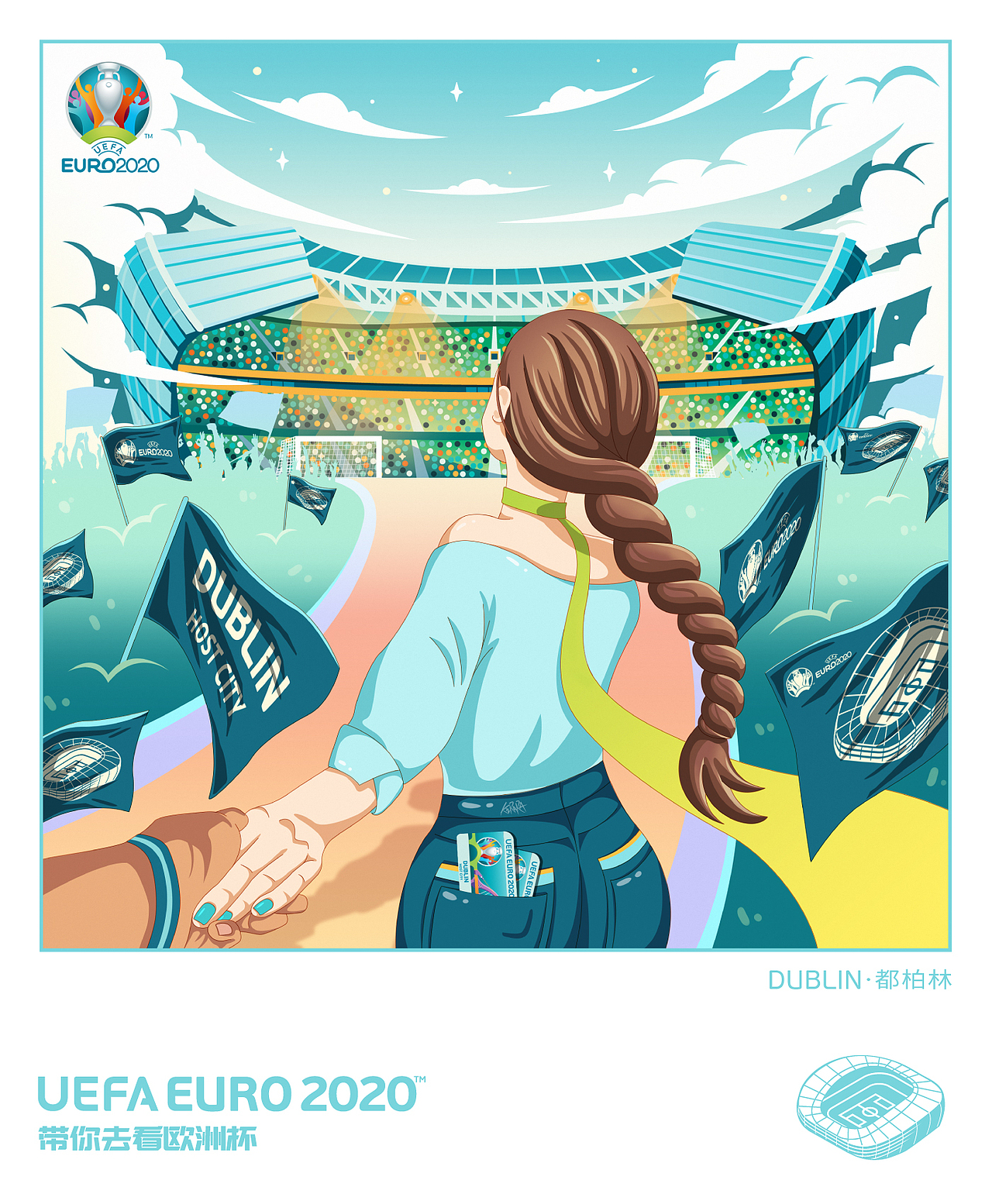 『2020欧洲杯』情人节系列海报