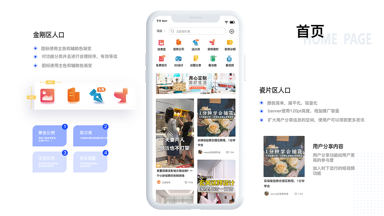 家装APP设计提案
