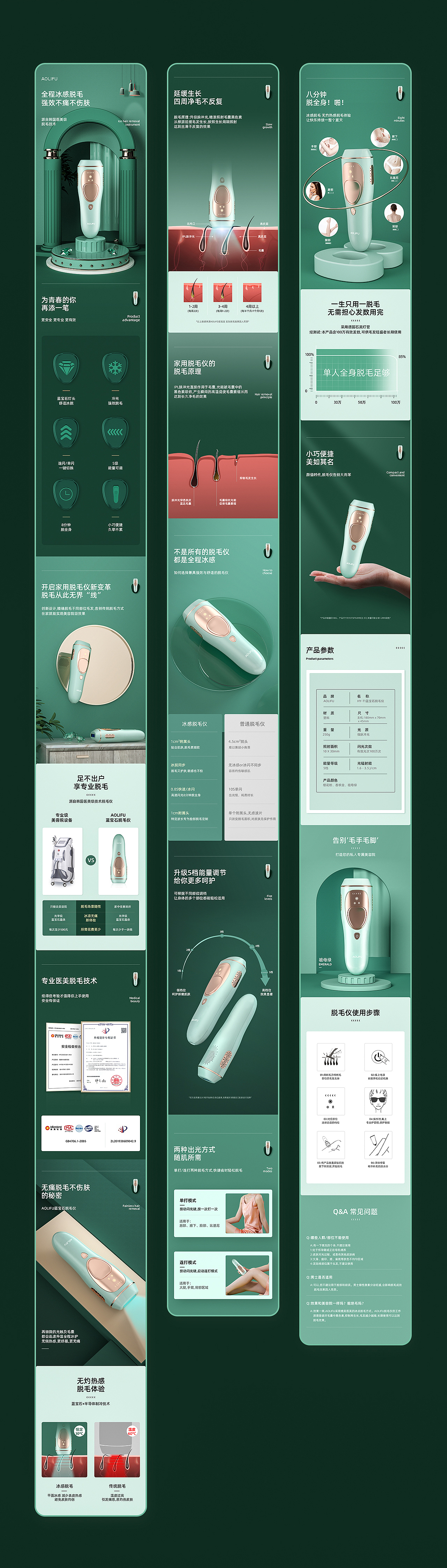 两款激光家用脱毛仪详情页（图ZMjE4NjA0MTMy） - 电商 - 站酷设计师_飞鱼绘原创素材 - 站酷ZCOOL