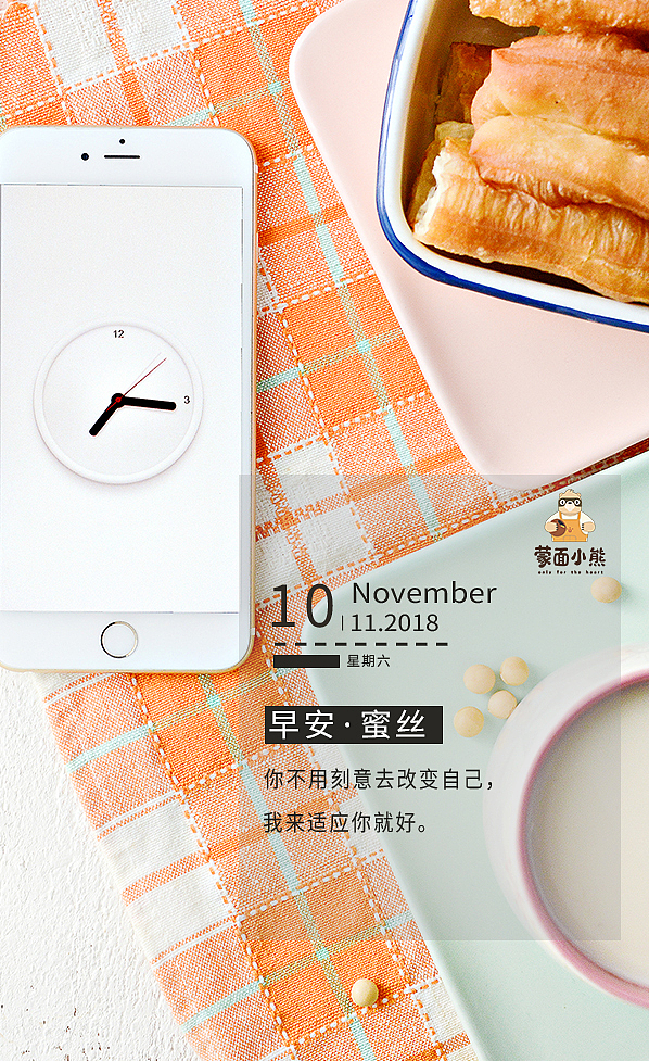 蒙面小熊早安蜜丝海报