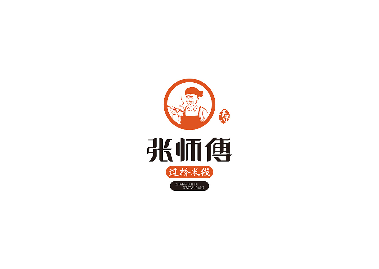 呲吧【张师傅过桥米线】