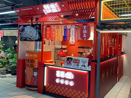 山东囍堂锅盔餐饮小吃品牌全案设计