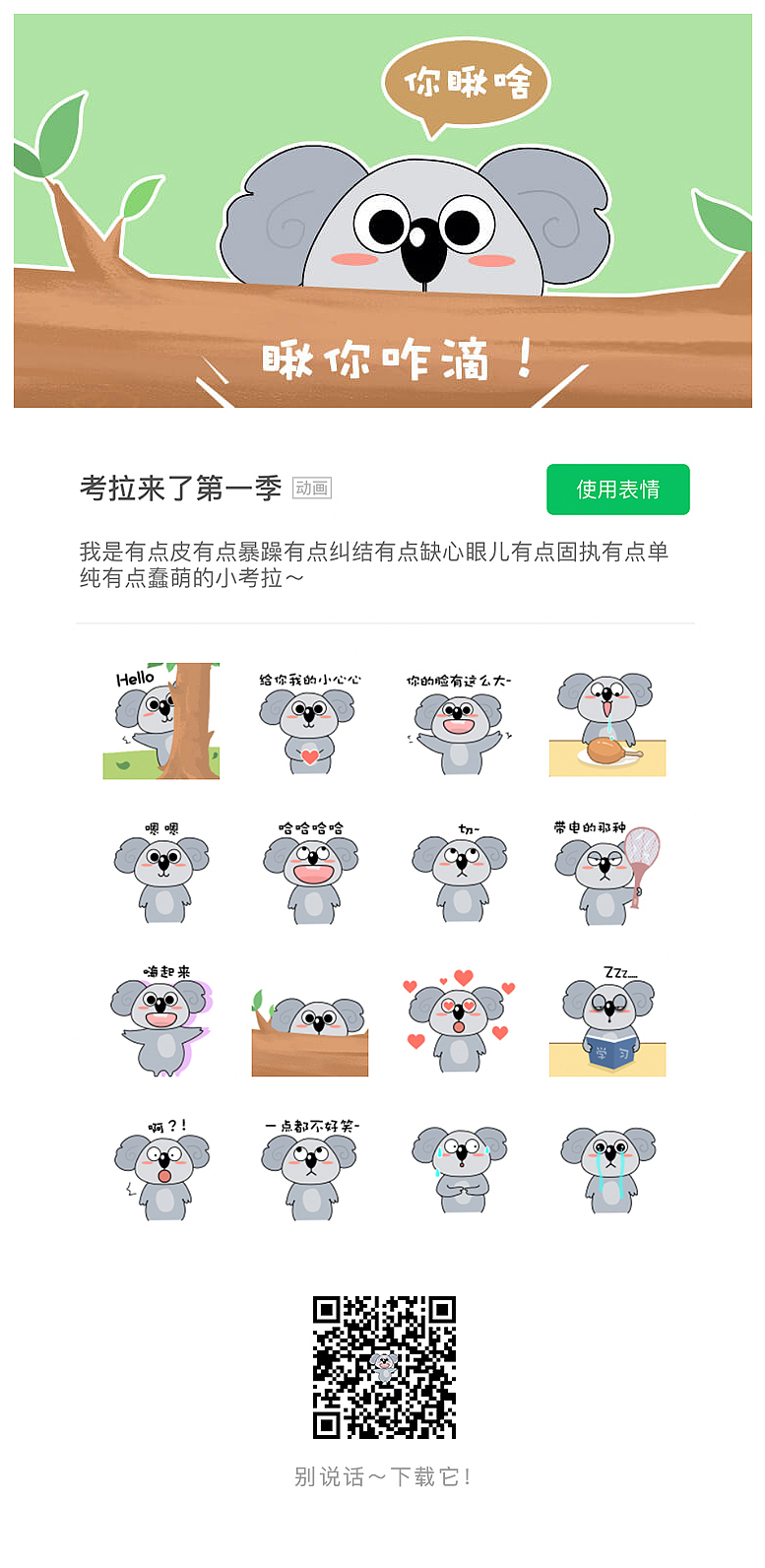 考拉来了🐨表情包