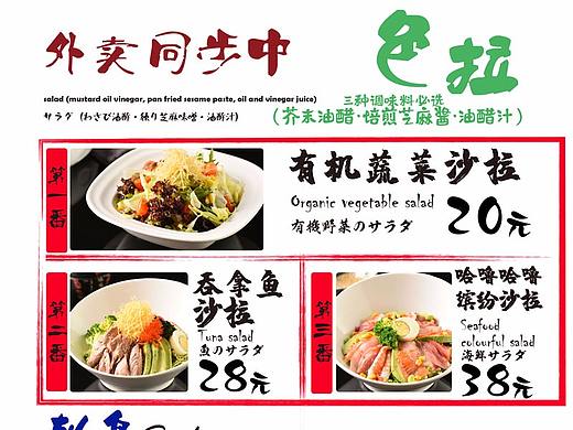 日本料理菜单
