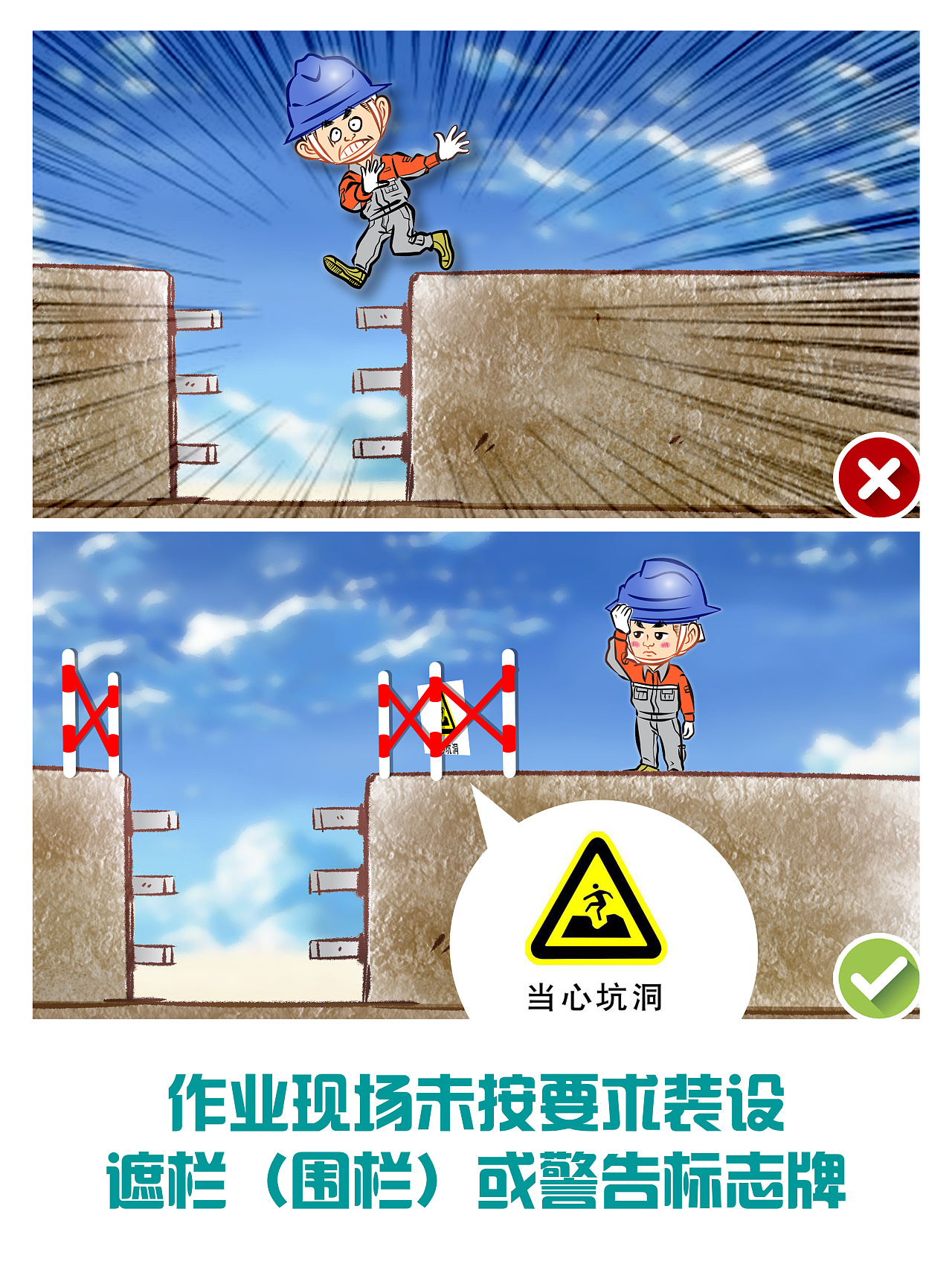 国家电网电力安全十五项反违章漫画