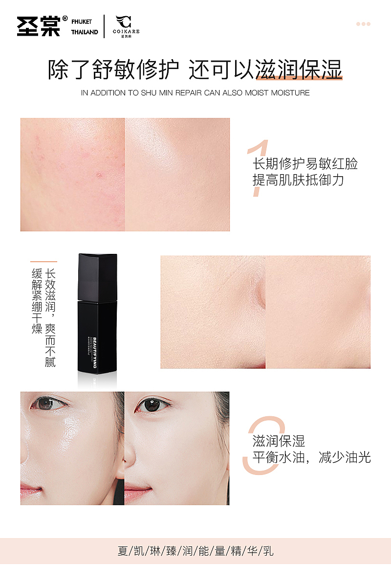 臻润能量精华乳