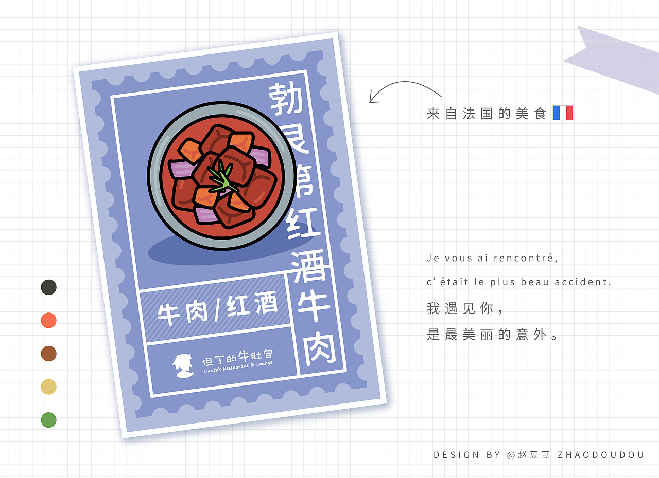 「赵豆豆美食日记」但丁的牛肚包美食插画