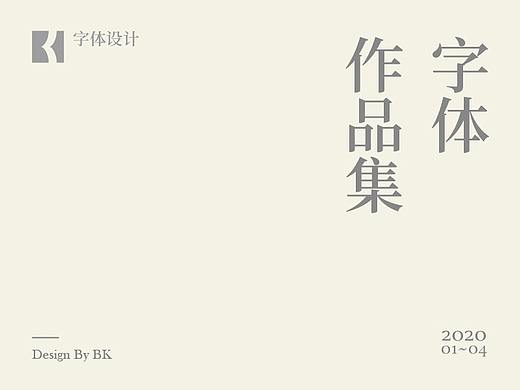 字体合集