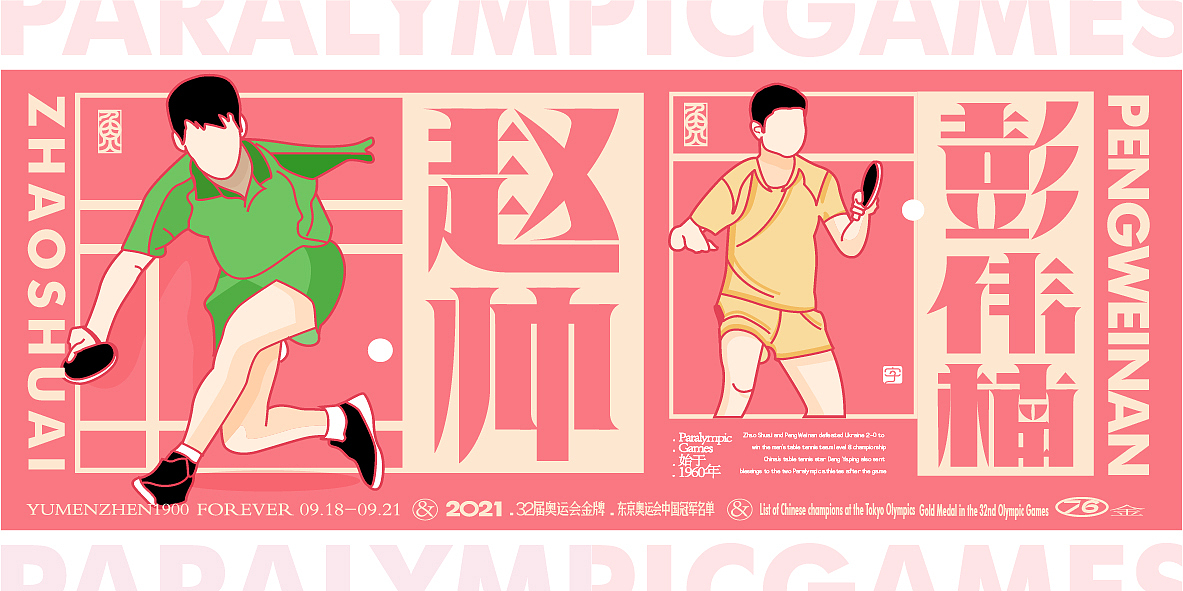 中国金牌集合#奥运会#残奥会(图ZMjc1Nzk3MTIw) - 字体/字形 - 站酷设计师鱼门镇1900原创素材 - 站酷ZCOOL