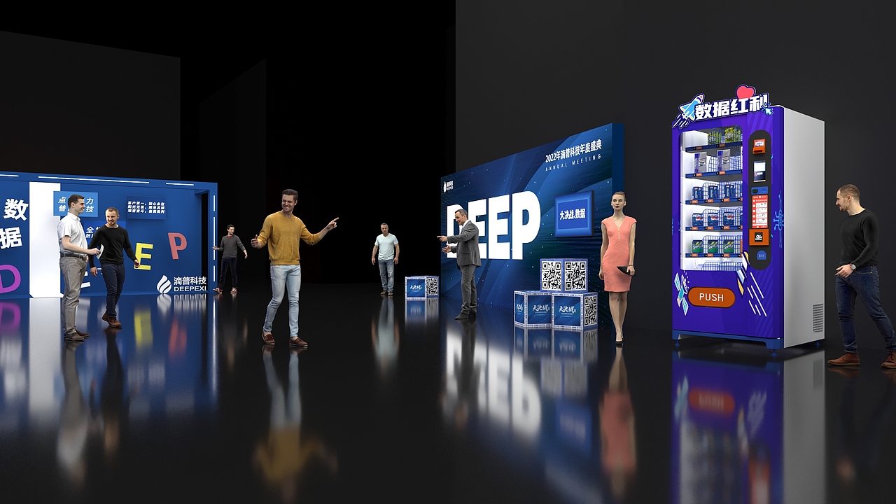 滴普科技年会（图ZMjg4MTQyMDU2） - 场景 - 站酷设计师OOOOOR设计工作室原创素材 - 站酷ZCOOL