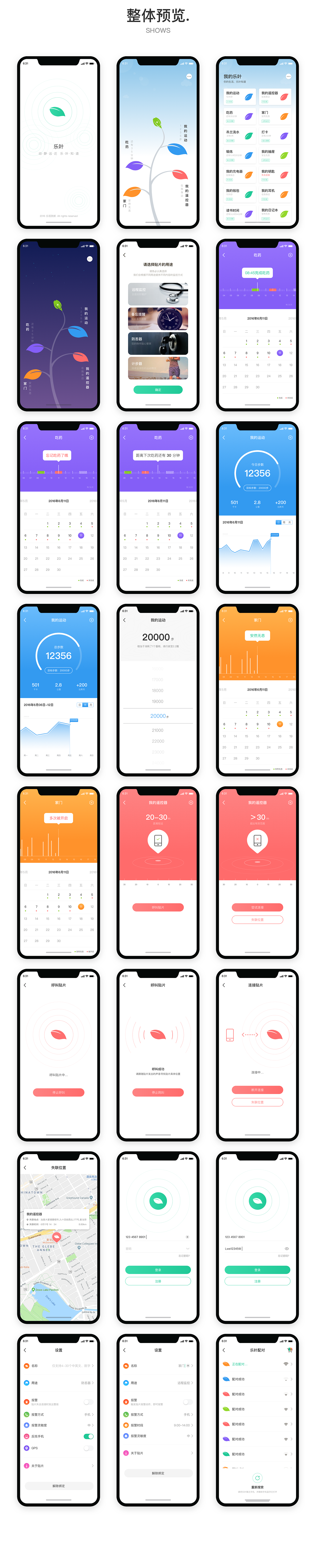 乐叶（智能贴片）（图ZMTU1NzYxNzAw） - APP界面 - 站酷设计师Barbara芭芭拉原创素材 - 站酷ZCOOL