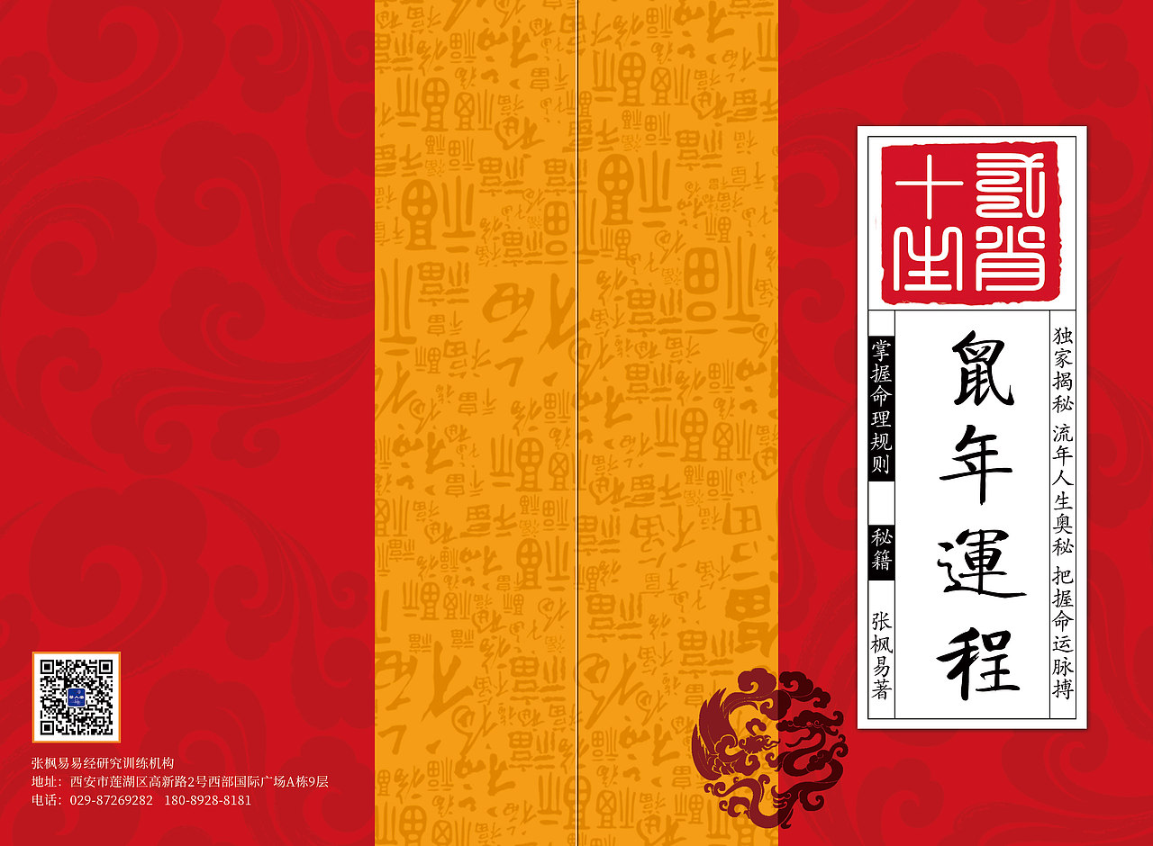 2020年新年运程书设计（图ZMjE1MjE5Mzg4） - 书籍/画册 - 站酷设计师浅慧子原创素材 - 站酷ZCOOL