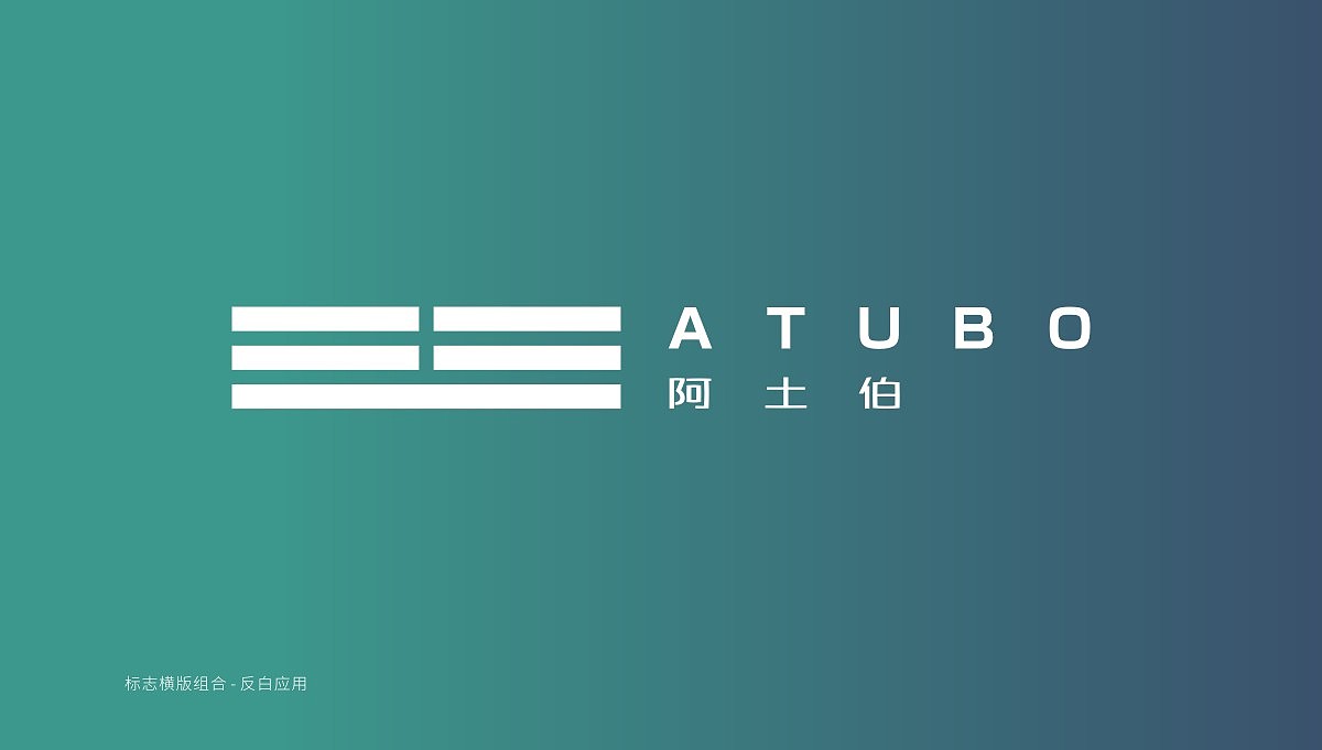 阿土伯 ATUBO 品牌设计（图ZMTc2Njk3OTY4） - 品牌 - 站酷设计师行于思设计原创素材 - 站酷ZCOOL