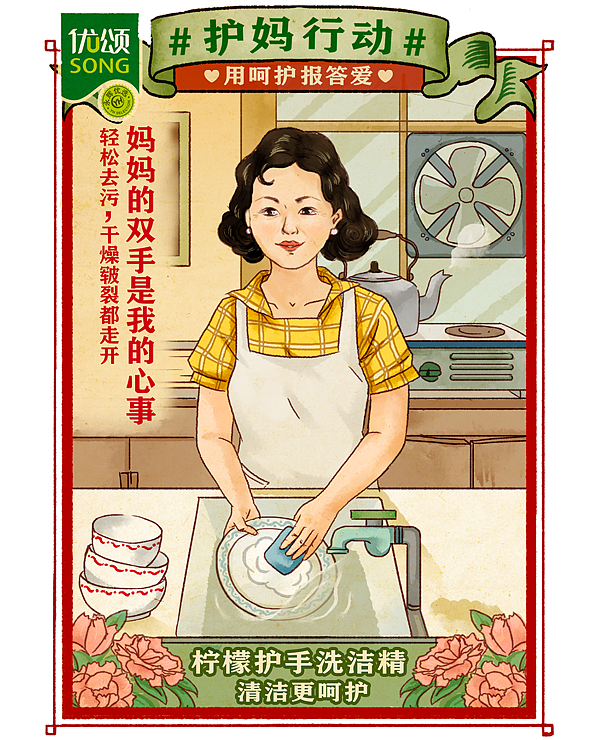 商稿-永辉「护妈行动」H5插画（图ZMjE2MDg5MTQ0） - 商业插画 - 站酷设计师Giggle橙子原创素材 - 站酷ZCOOL
