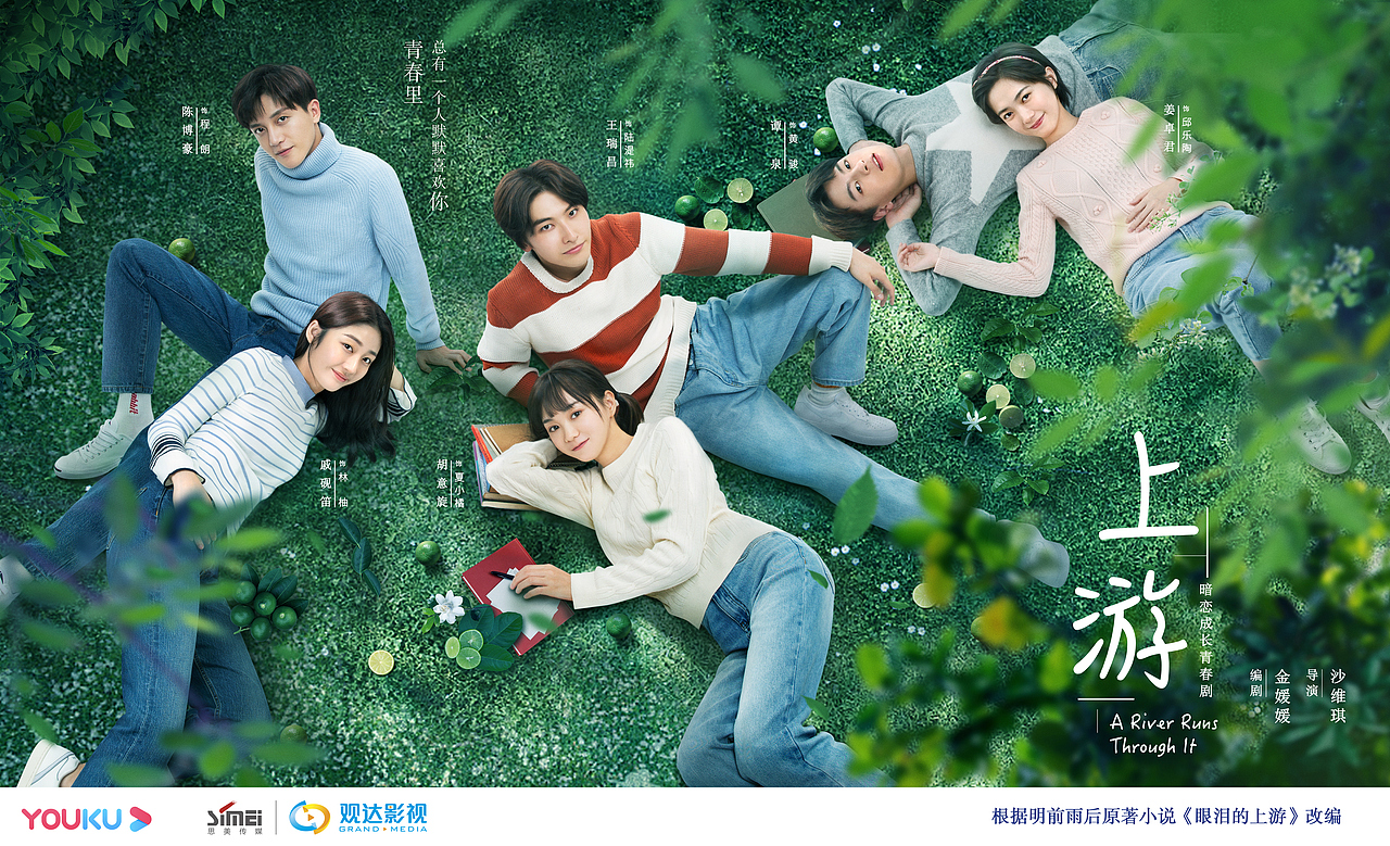 电视剧上游海报