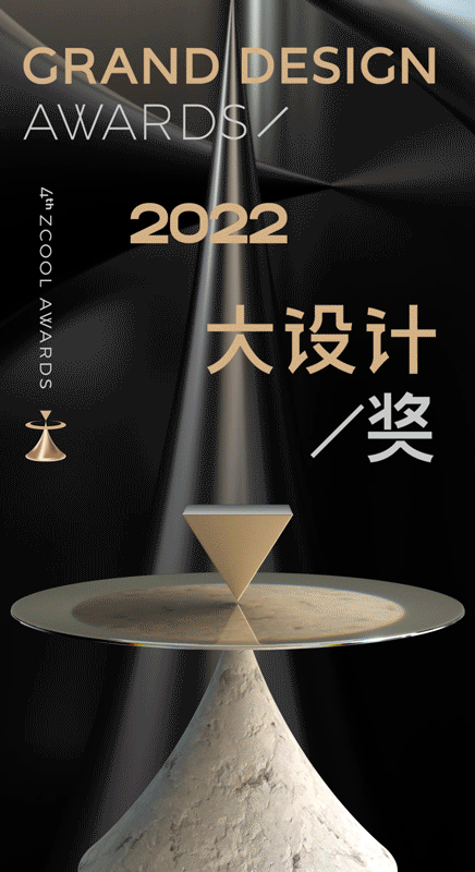 [VRD 2021] 站酷大设计奖2022（图ZMjczNDkyNDk2） - 品牌 - 站酷设计师VRD_上合式設計原创素材 - 站酷ZCOOL