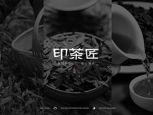 品牌全案设计｜印茶匠｜茶叶｜VI设计