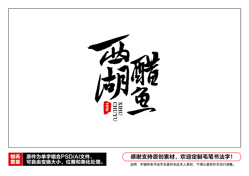 天呈字造之中国十大名菜毛笔书法字（图ZOTkwNzIwNDA=） - 字体/字形 - 站酷设计师天呈创意原创素材 - 站酷ZCOOL