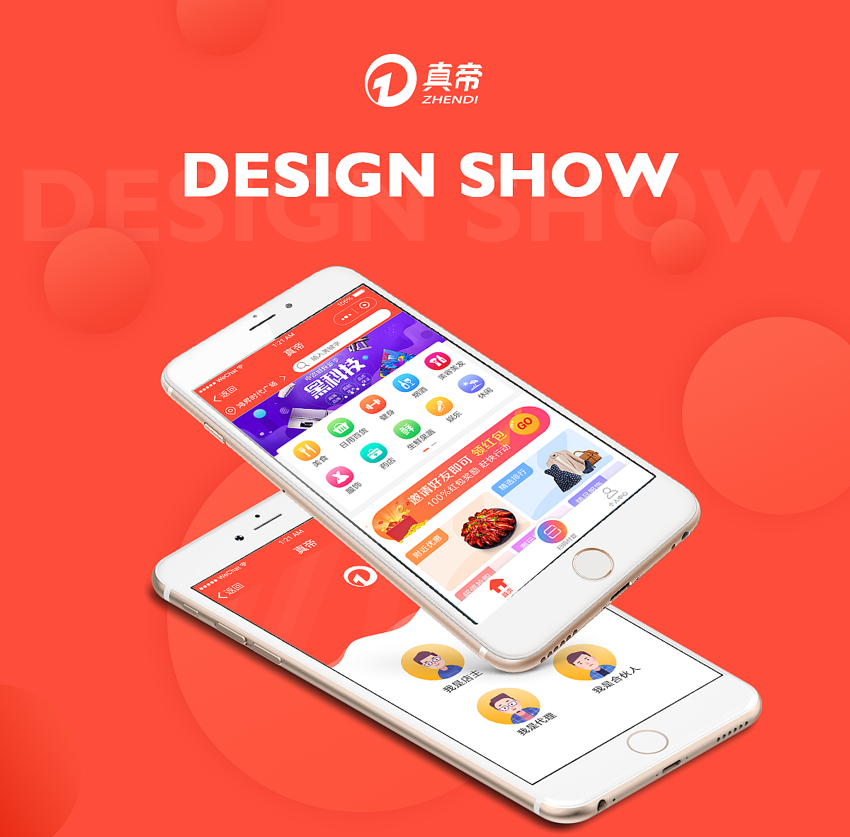 微信小程序-真帝