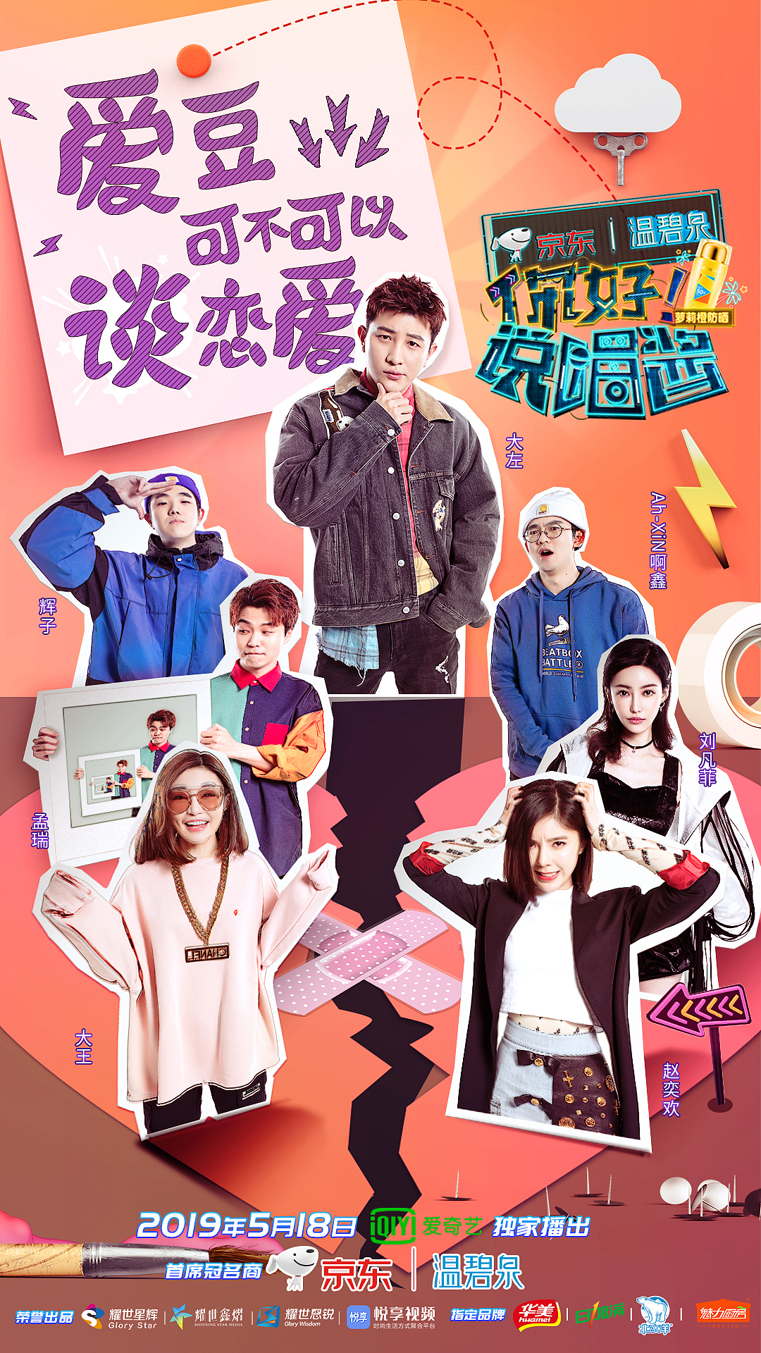 《你好！说唱酱》第二季宣传物料（图ZMTYyOTcwODg4） - 海报 - 站酷设计师子非虫pog原创素材 - 站酷ZCOOL