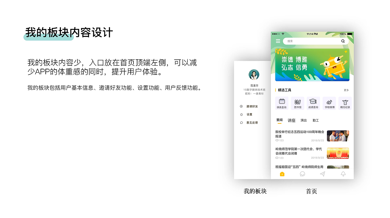 智慧校园APP