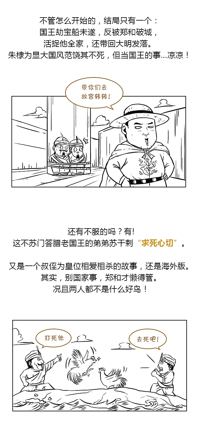 中国航海王西洋奇遇记!