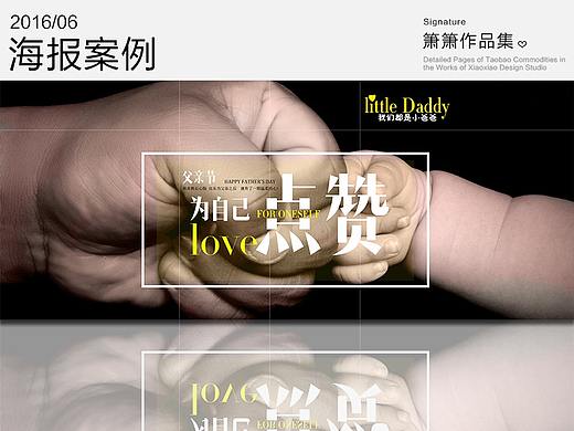 电商淘宝天猫京东父亲节活动海报《箫箫作品集》