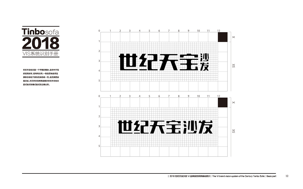世纪天宝沙发品牌设计&展厅设计