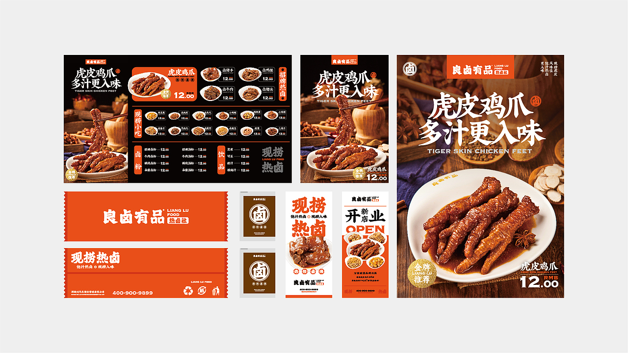 良卤有品——热卤社 卤味连锁市场里的“现捞热卤”(图ZMjE0NjI5MjU2) - 品牌 - 站酷设计师湖南意合品牌原创素材 - 站酷ZCOOL