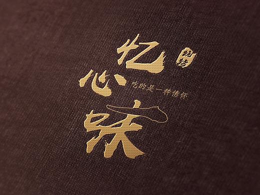 一心一味LOGO設計