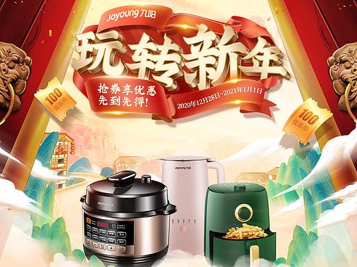 【PC端活动页】九阳新年狂欢承接页