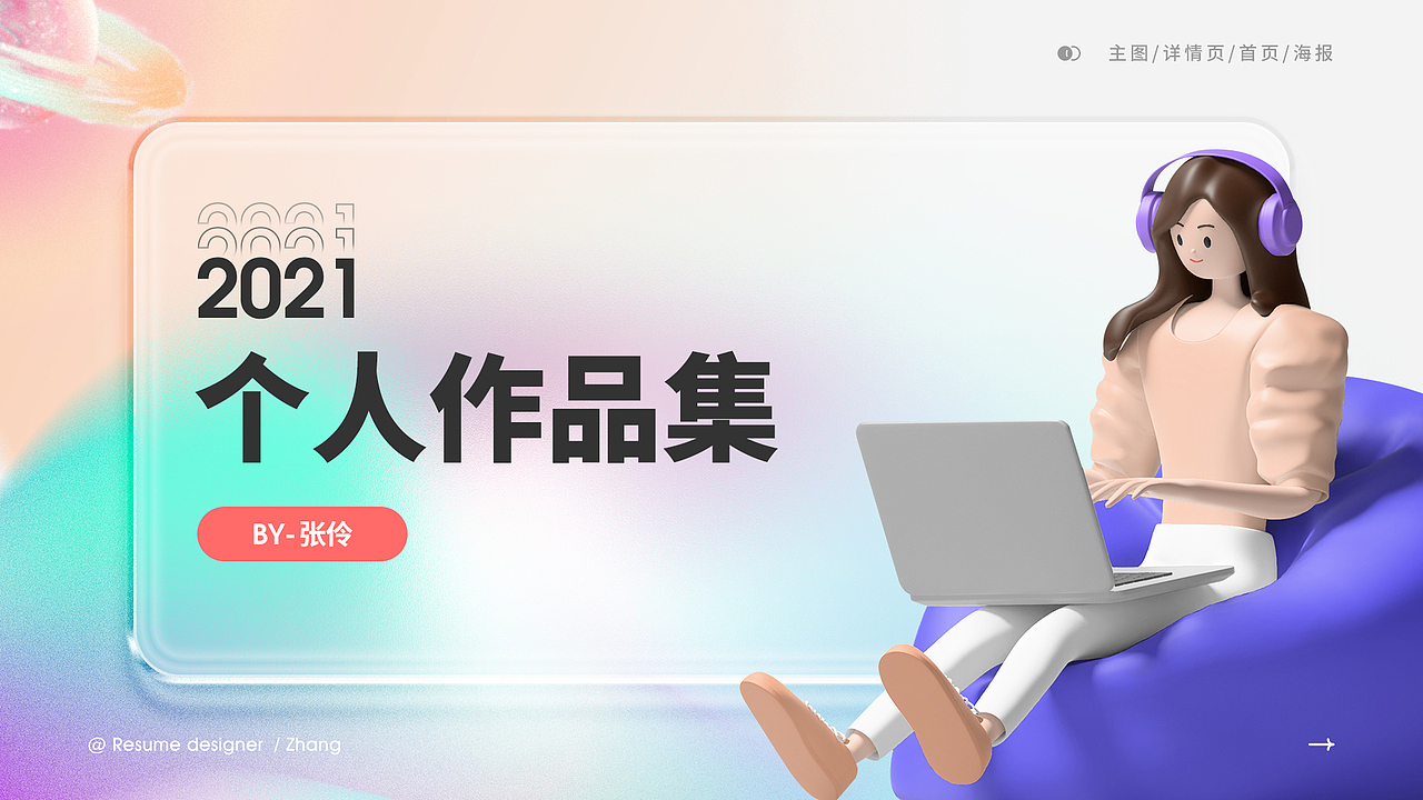 个人简历-作品集