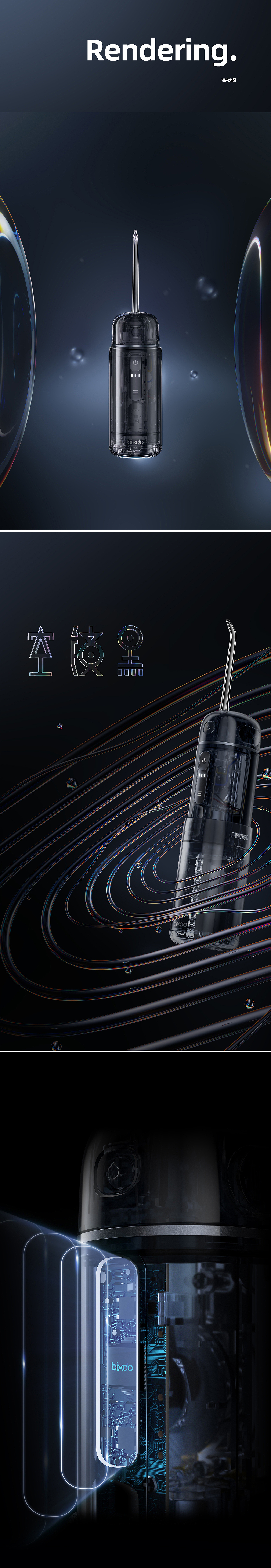 倍至冲牙器全案定制版-品牌新视觉【潜云品牌传媒】