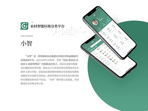 农村智能垃圾分类平台——“小智”