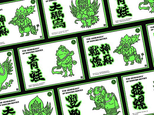 【东巴神谱】THE GENEALOGY OF DONGBA DEITIES