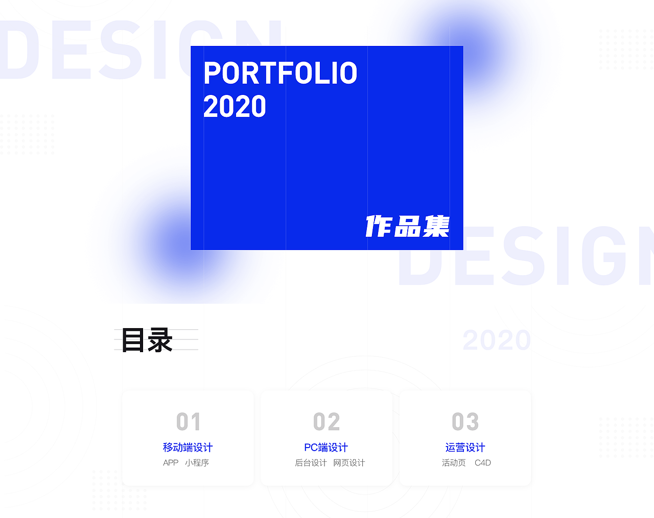 2020个人作品集