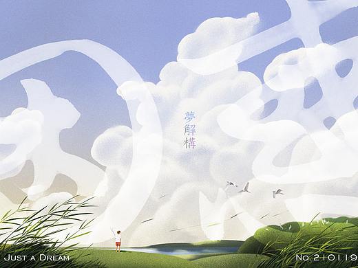 困惑——一个童年梦的解析