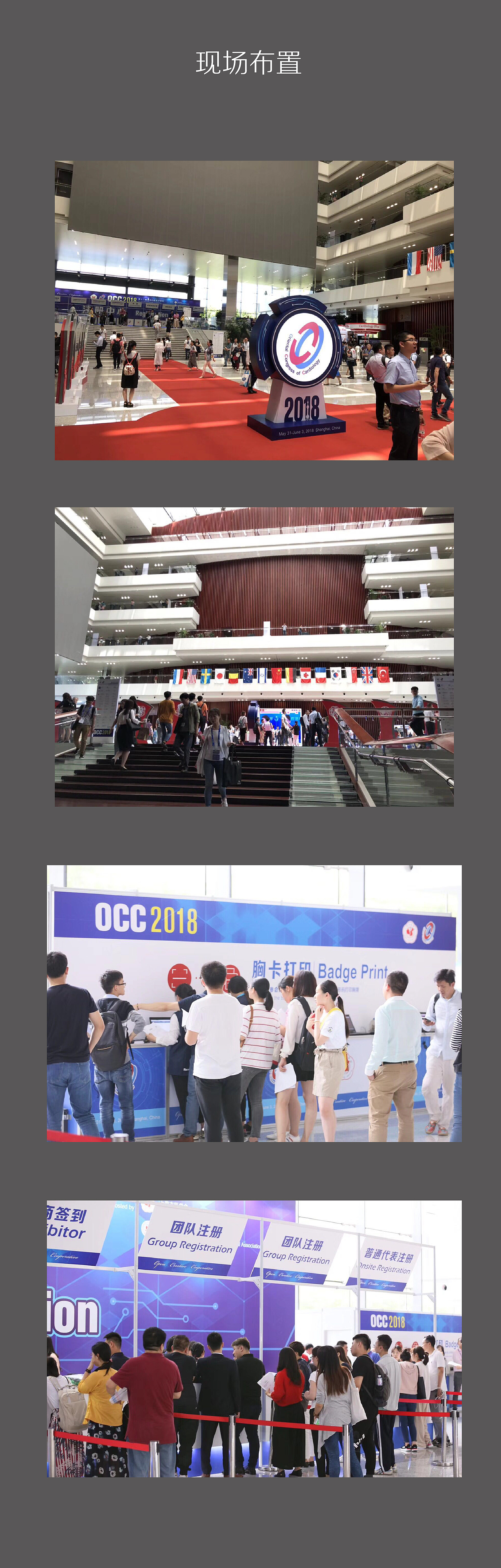 东方心脏病学会议 OCC2018（图ZMTIyNzkzMjky） - 宣传物料 - 站酷设计师kalen5418原创素材 - 站酷ZCOOL