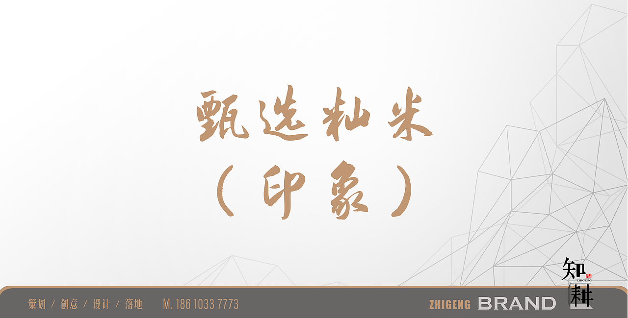 《瑞前福稻》江西大米系列（图ZMjQ4NTE1MzM2） - 包装 - 站酷设计师知耕品牌策划原创素材 - 站酷ZCOOL