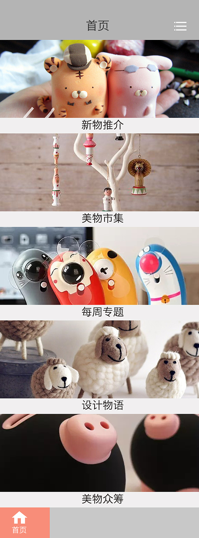 物件app界面——首页